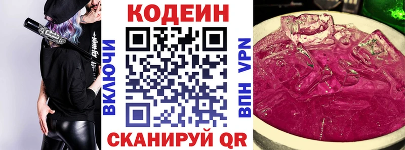 Codein напиток Lean (лин) Сорочинск
